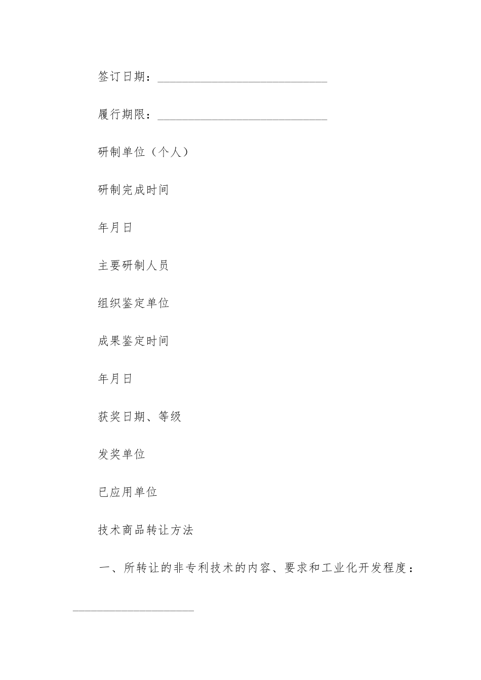 2024年技术秘密转让合同模板通用三篇_第2页