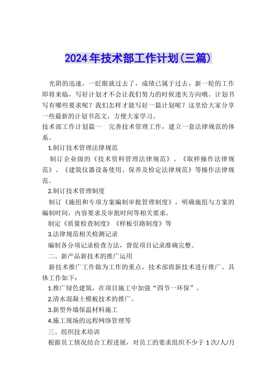 2024年技术部工作计划_第1页