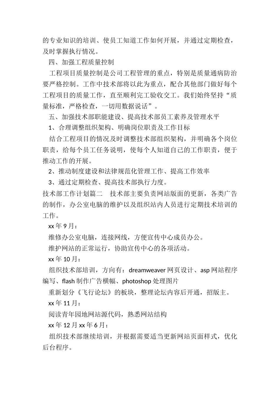 2024年技术部工作计划_第2页