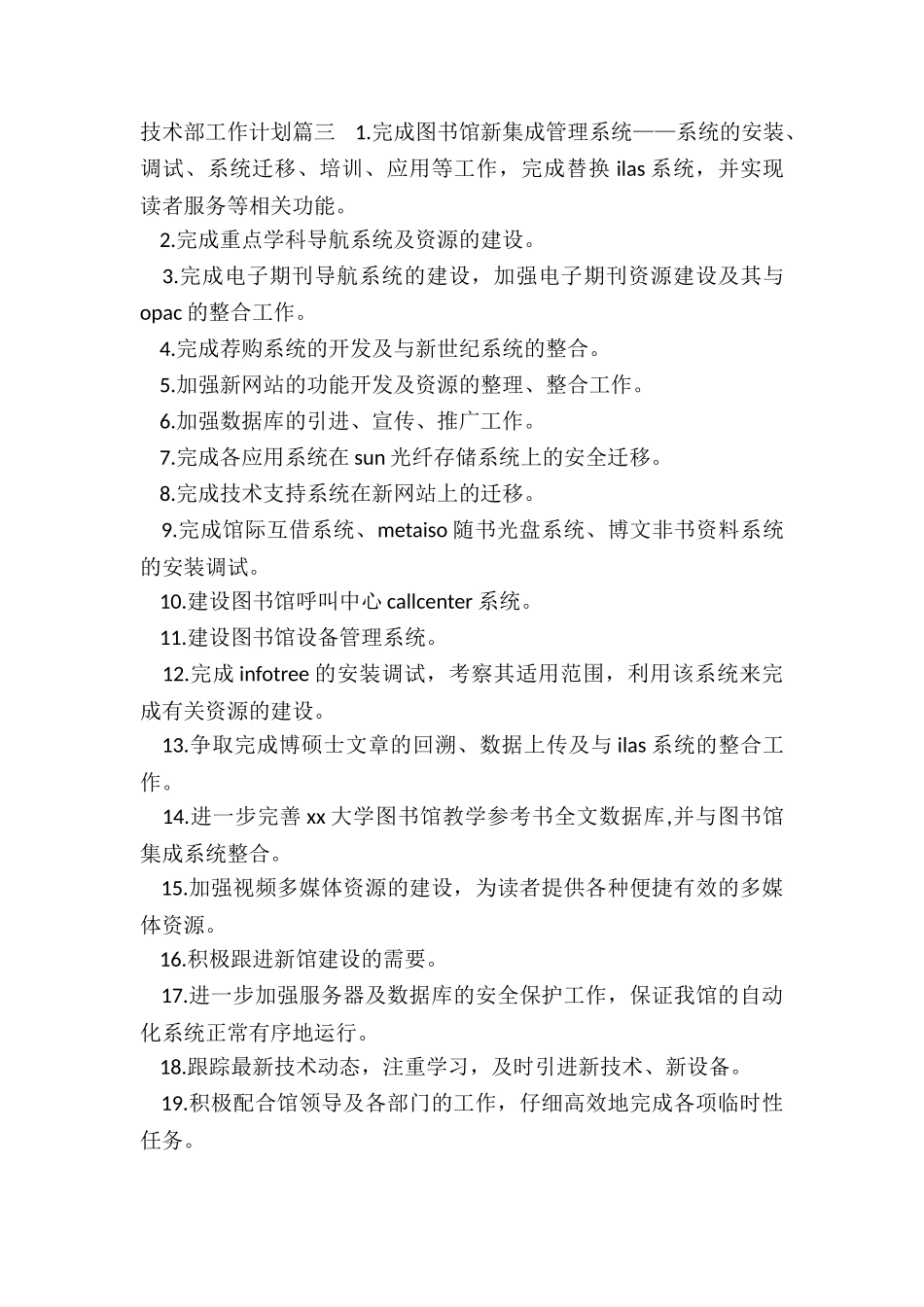 2024年技术部工作计划_第3页