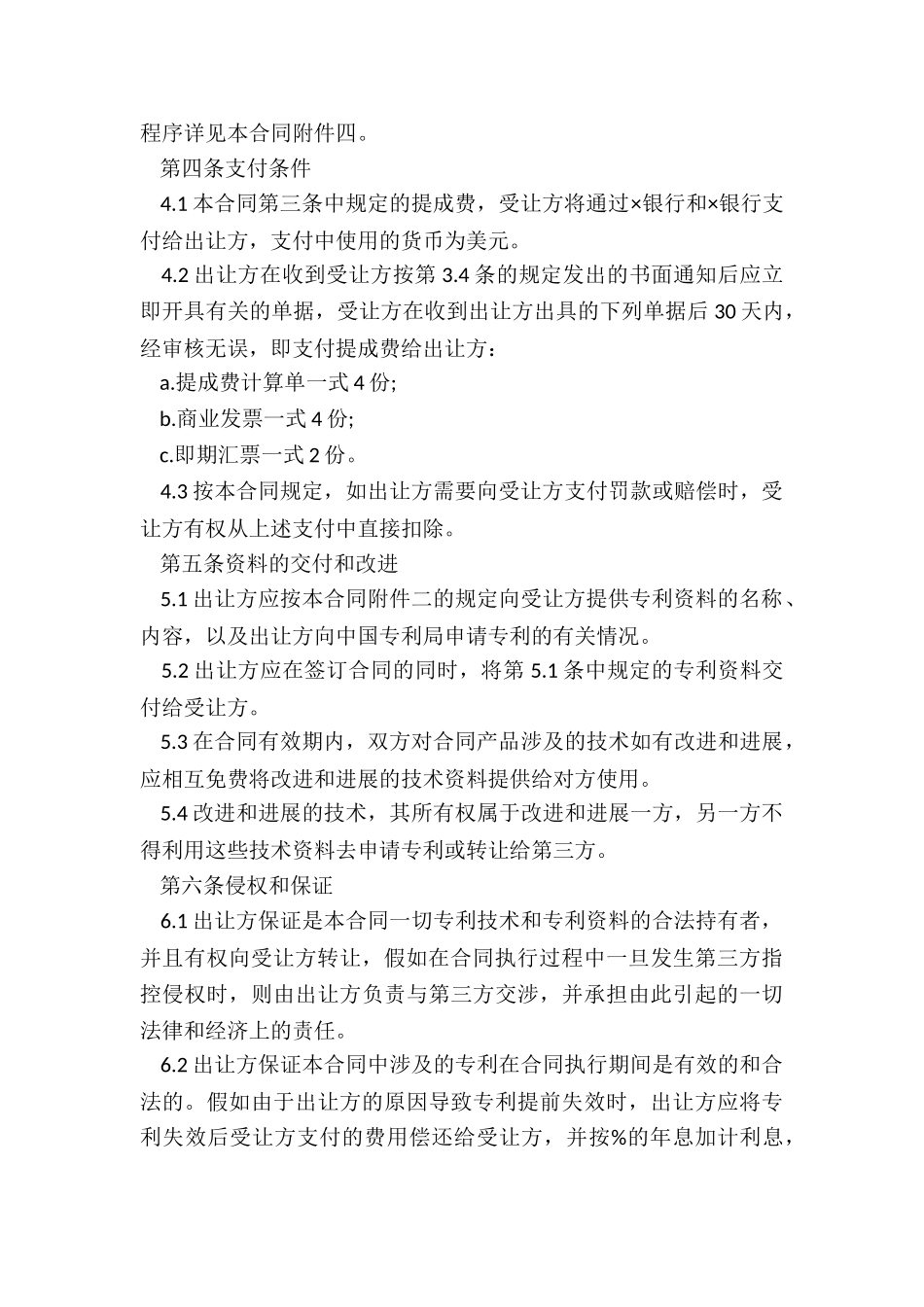 2024年技术许可合同印花税_第3页