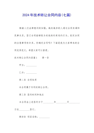 2024年技术转让合同内容