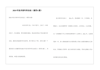 2024年技术部年终总结