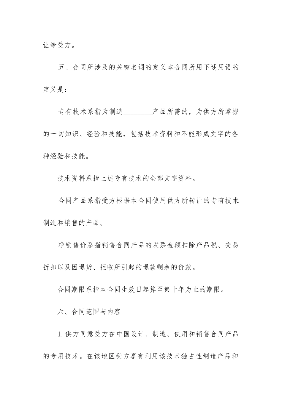 2024年技术转让合同_第2页