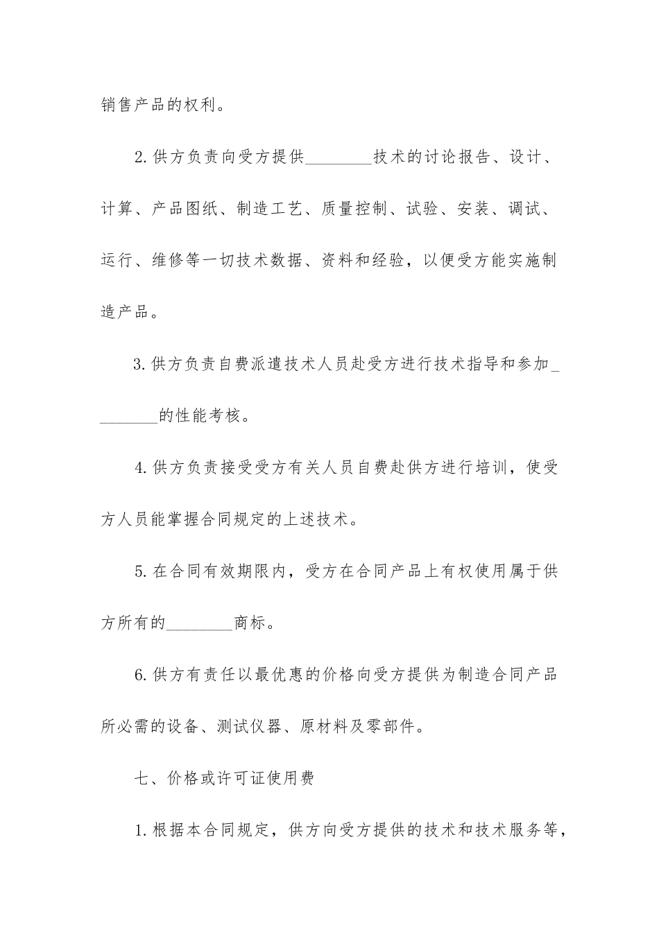 2024年技术转让合同_第3页