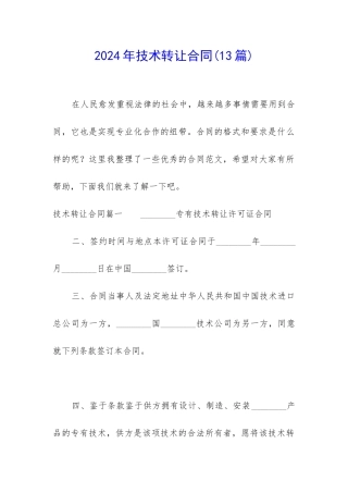 2024年技术转让合同