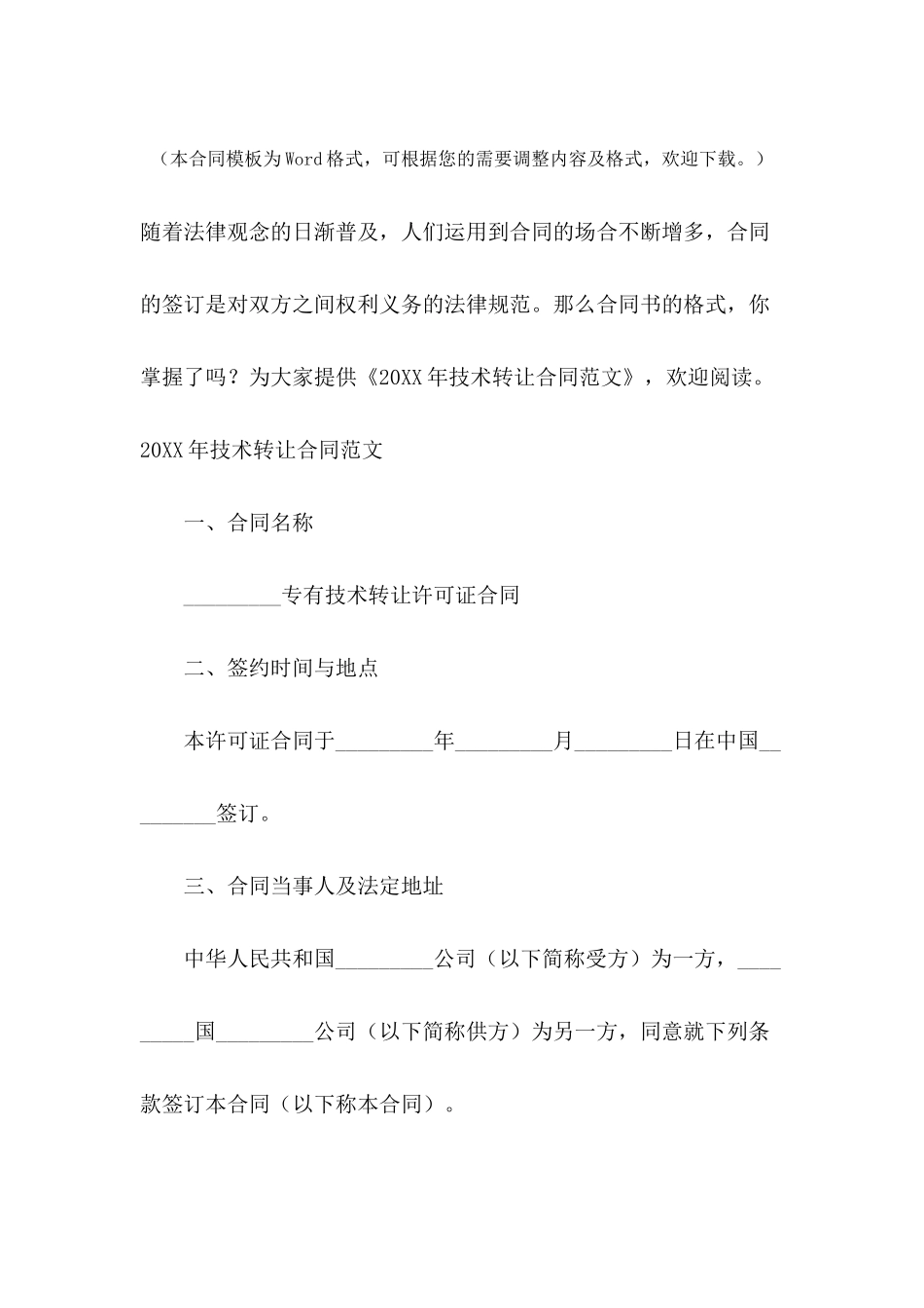 2024年技术转让合同范文_第2页