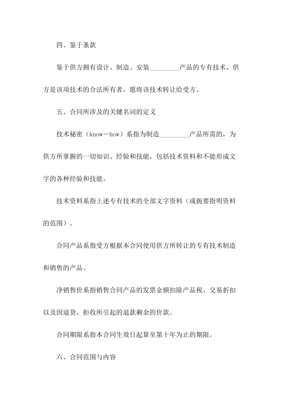 2024年技术转让合同范文_第3页