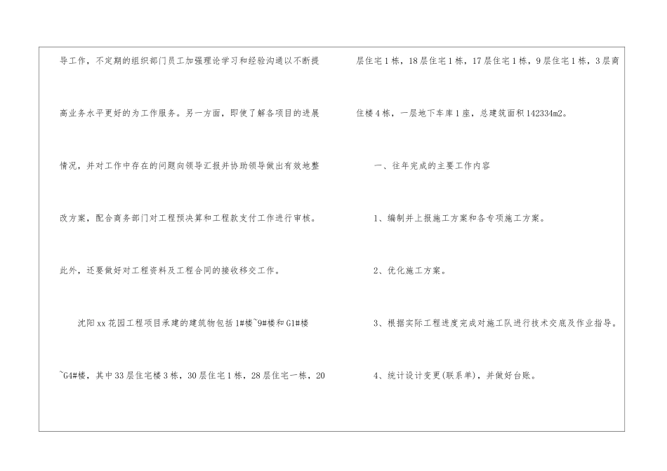 2024年技术部个人年终总结_第2页