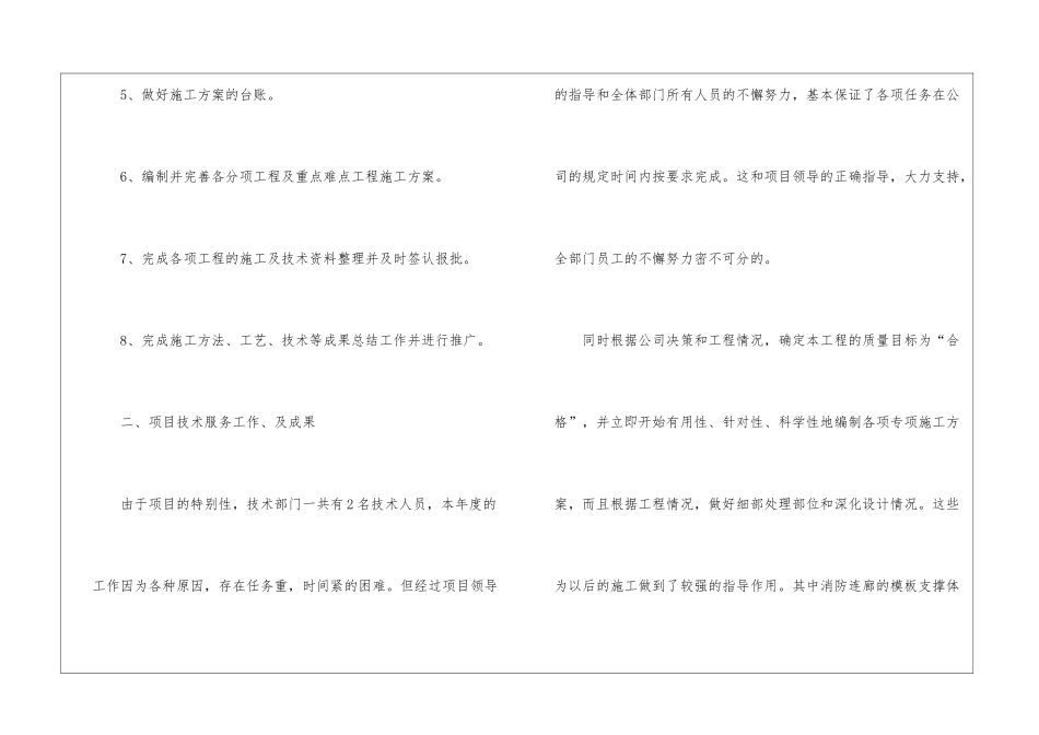 2024年技术部个人年终总结_第3页