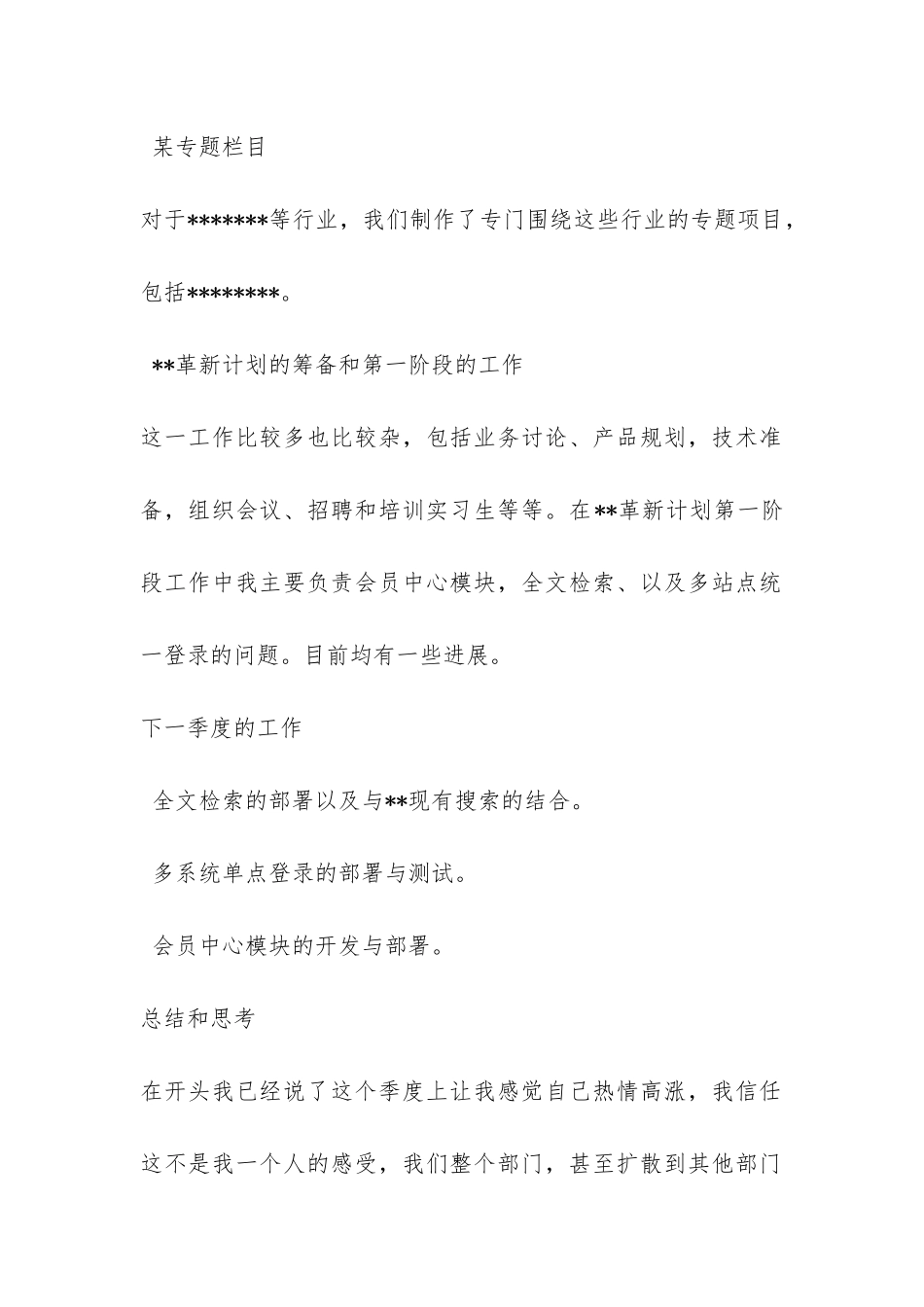 2024年技术部员工工作总结-_第2页