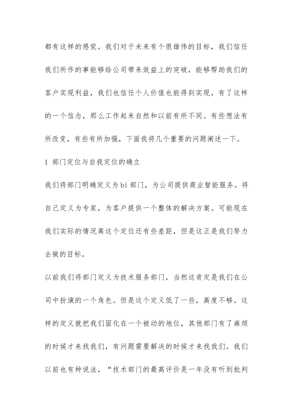 2024年技术部员工工作总结-_第3页