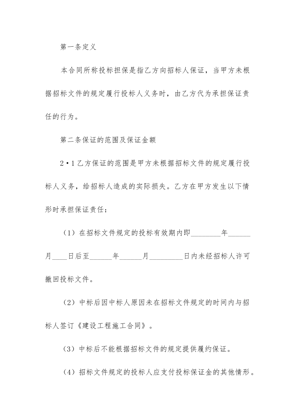 2024年投标委托保证合同_第2页