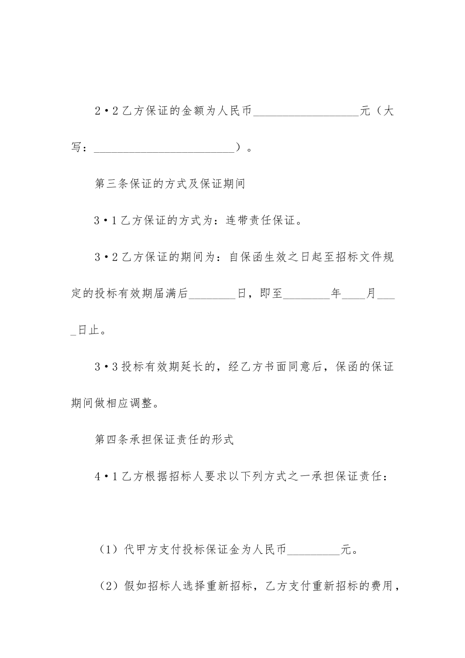 2024年投标委托保证合同_第3页