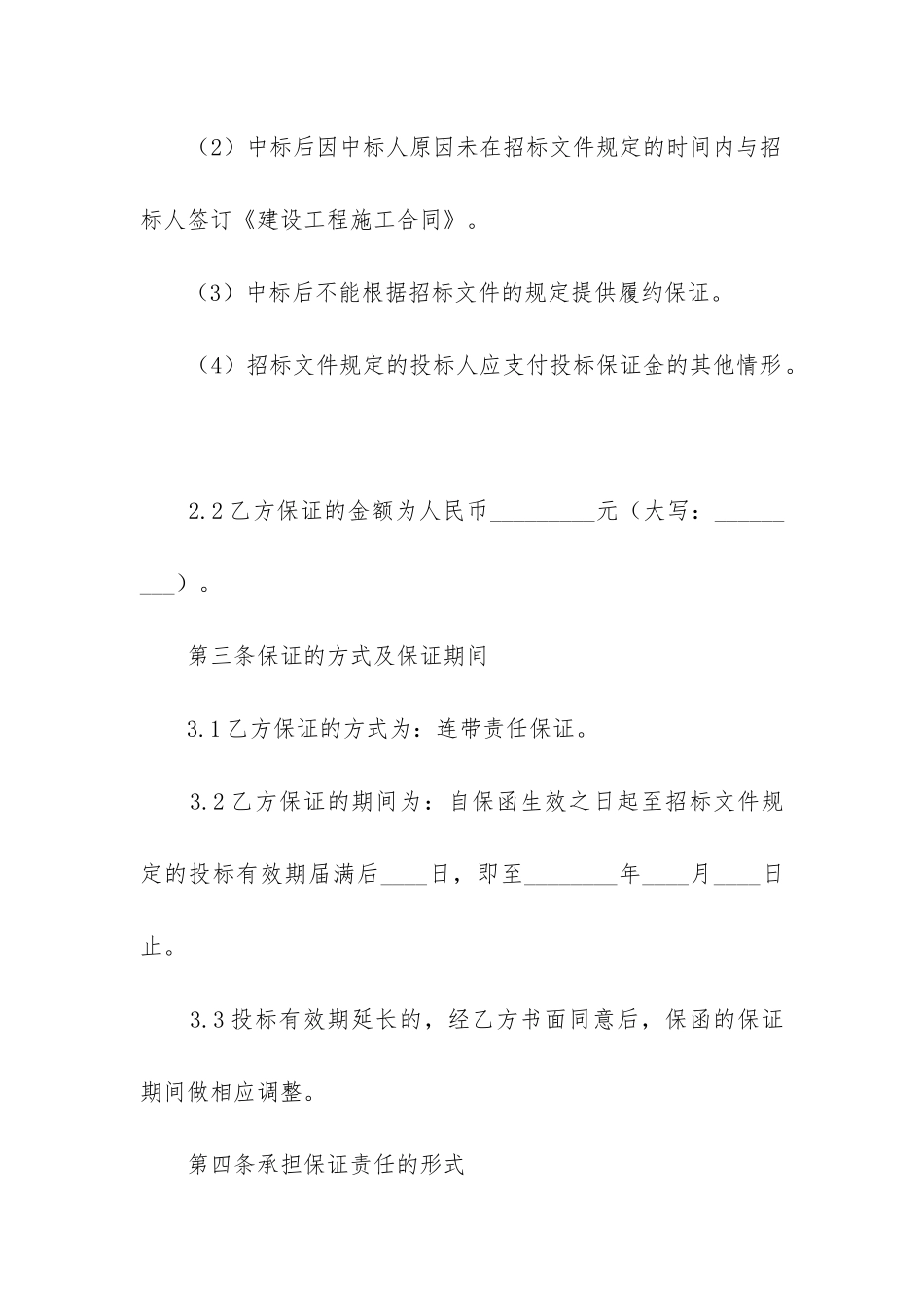 2024年投标担保合同_第2页