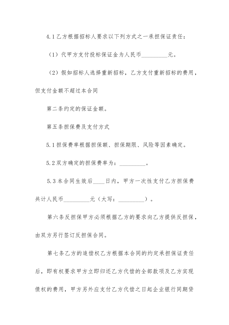 2024年投标担保合同_第3页