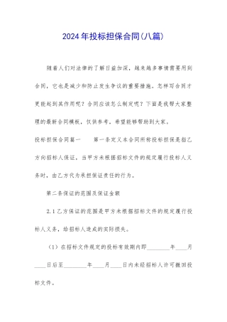 2024年投标担保合同