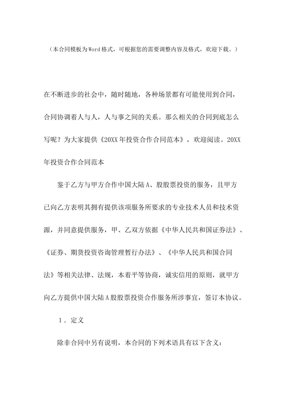 2024年投资合作合同范本_第2页