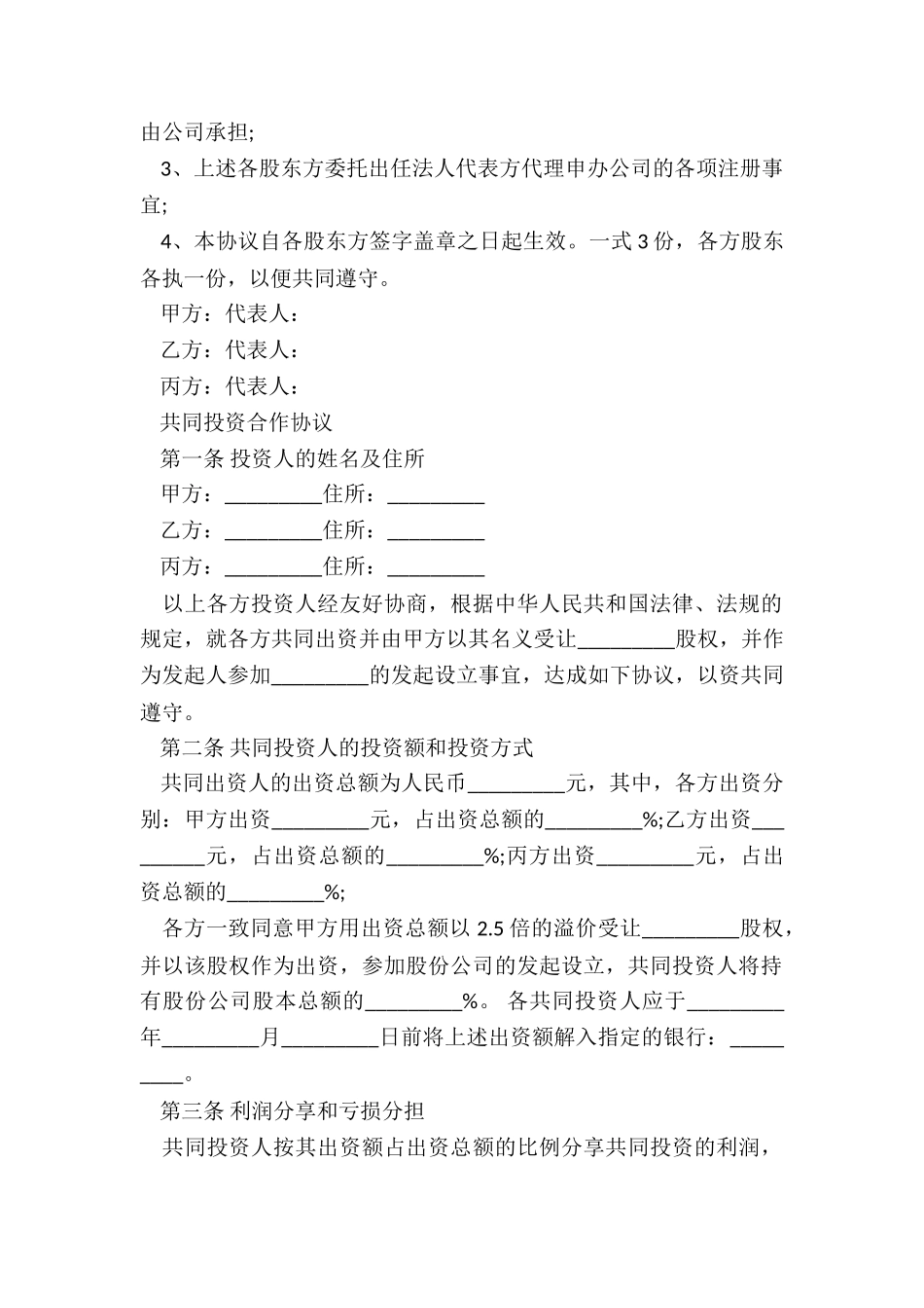 2024年投资管理协议书_第2页