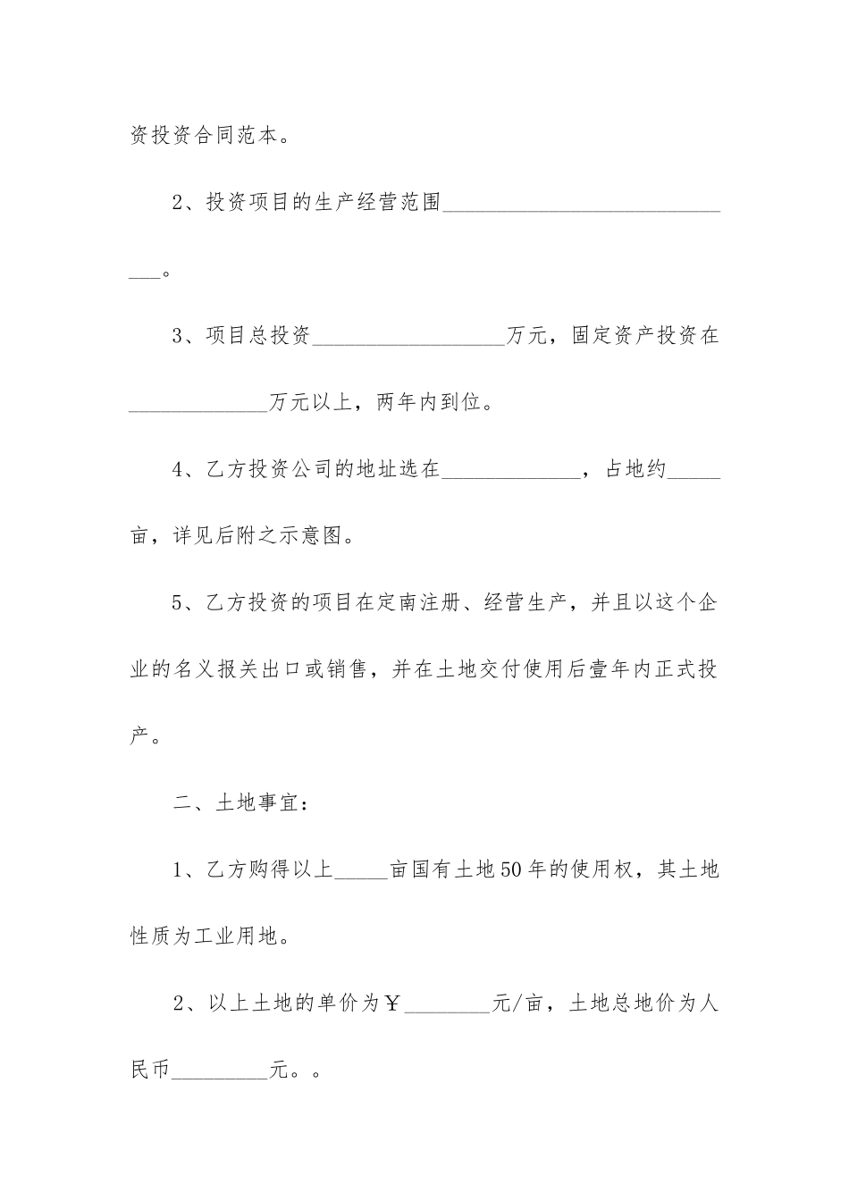 2024年投资合同协议书(14篇)_第2页