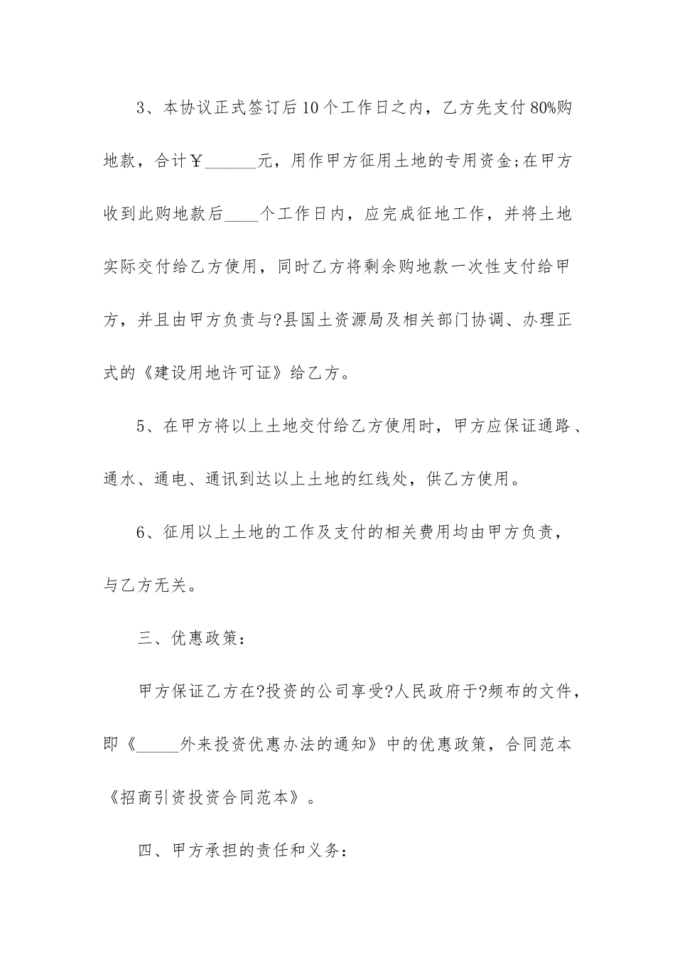 2024年投资合同协议书(14篇)_第3页