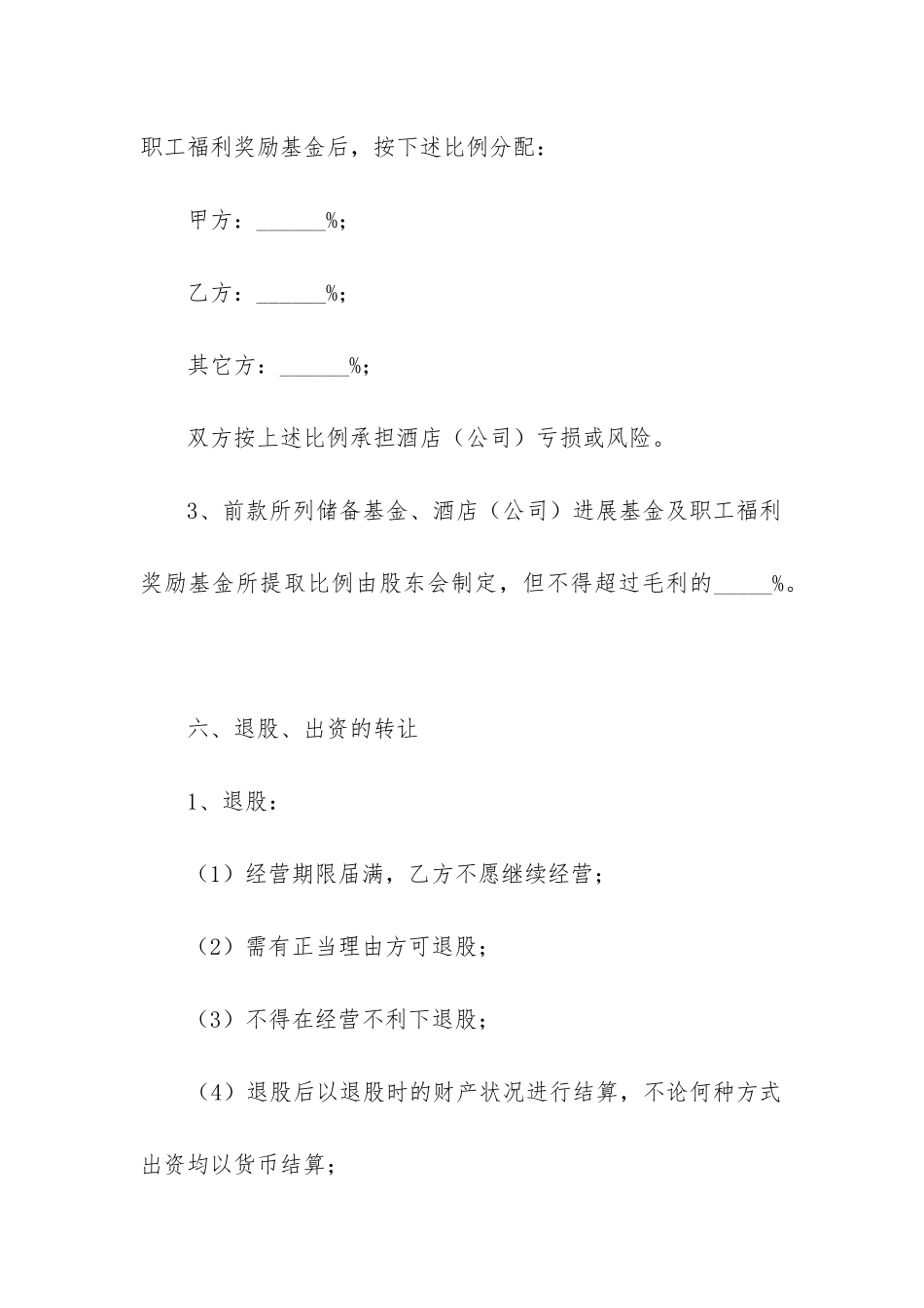 2024年投资入股协议书范本合同7篇_第3页