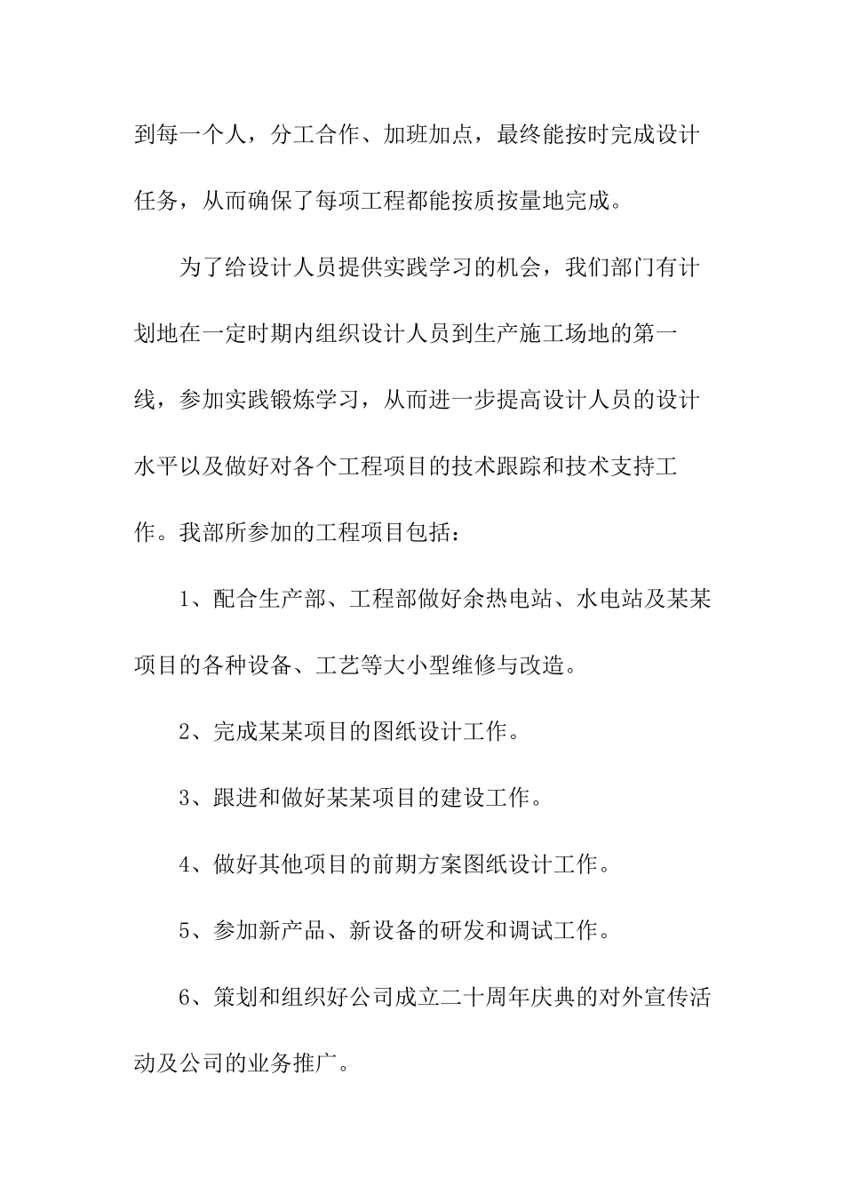 2024年技术部门年度工作计划_第2页