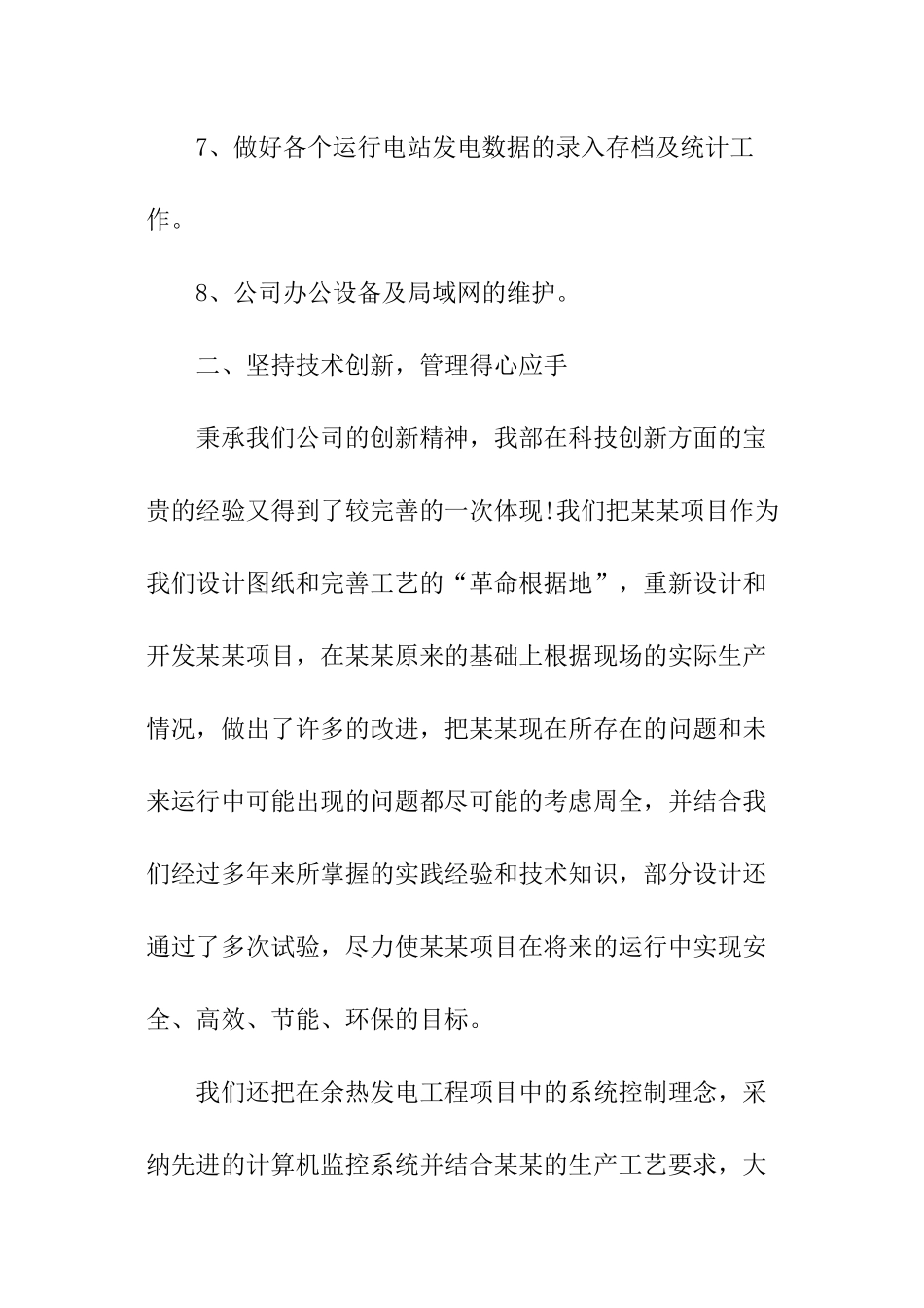2024年技术部门年度工作计划_第3页