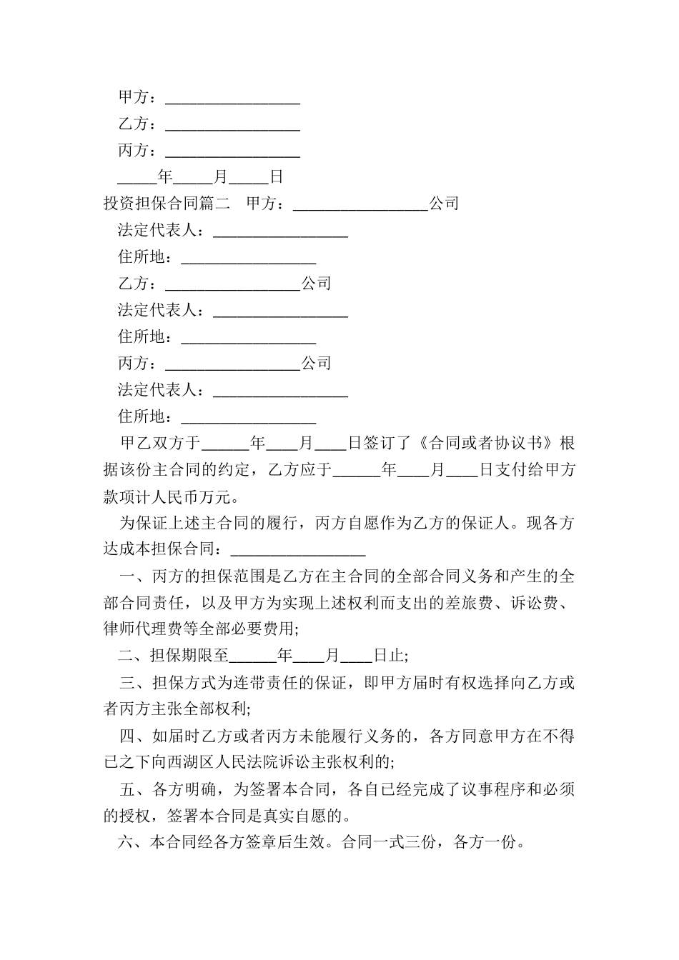 2024年投资担保合同_第2页