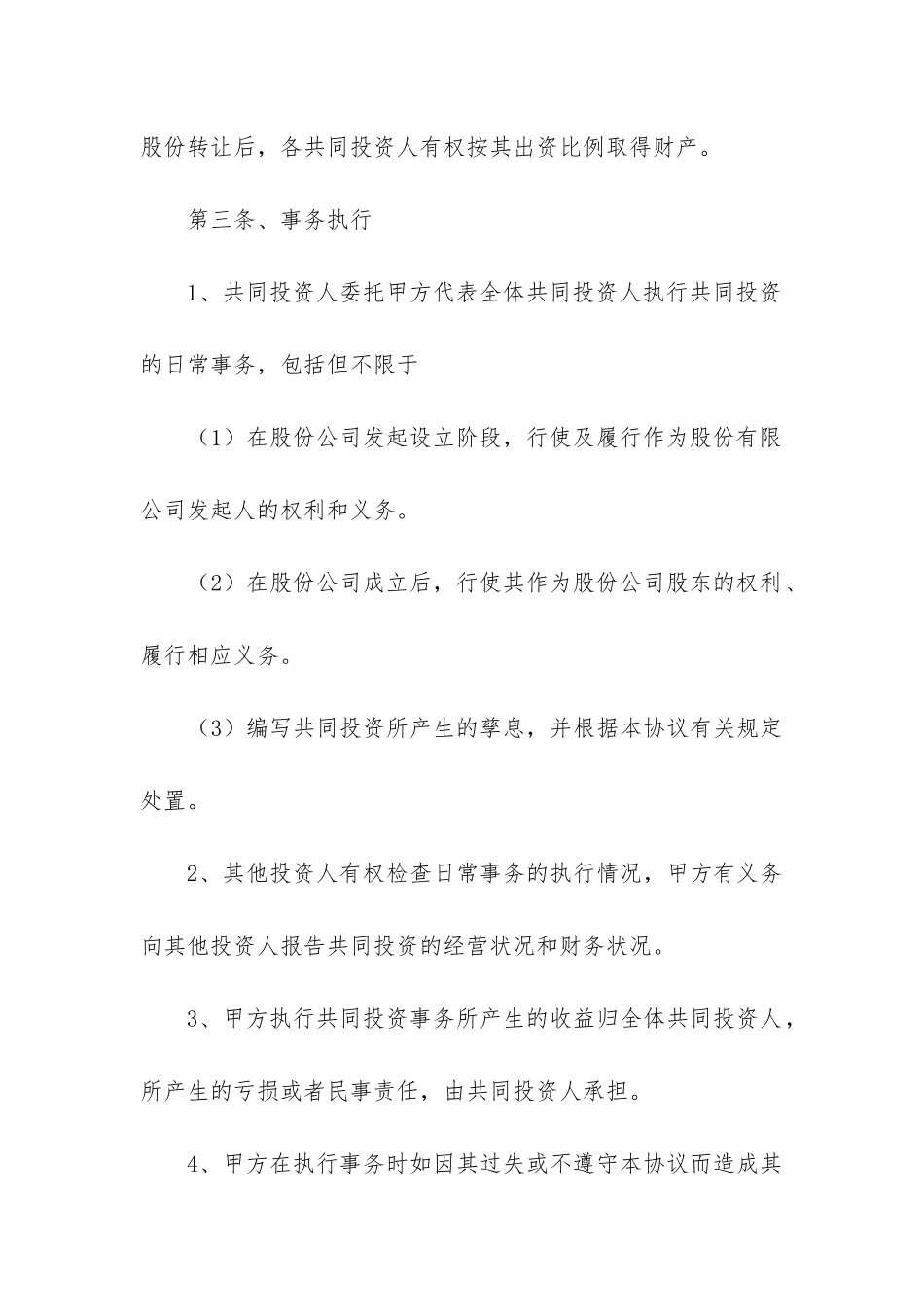 2024年投资项目合同书_第3页