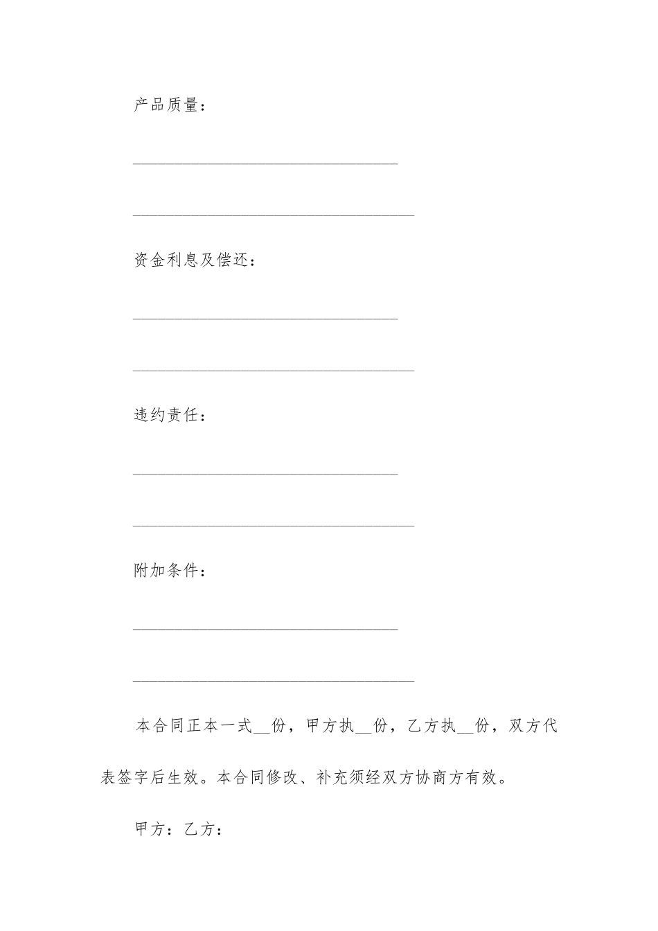 2024年投资合同协议书_第2页