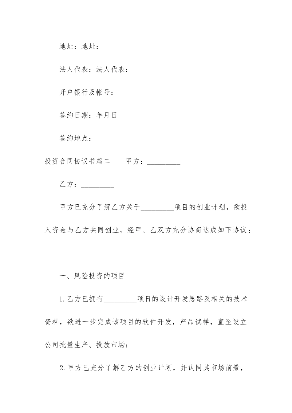 2024年投资合同协议书_第3页