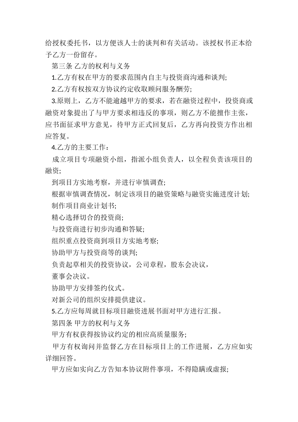 2024年投资管理合同_第2页