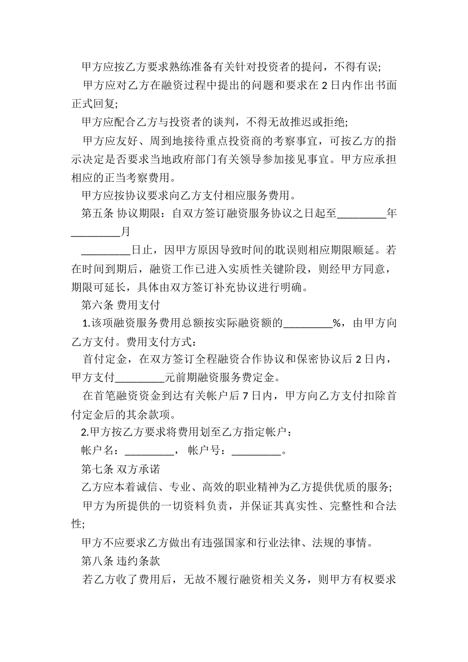 2024年投资管理合同_第3页