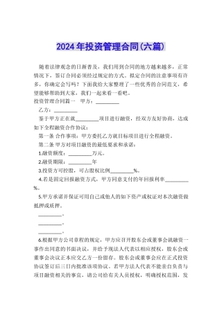 2024年投资管理合同