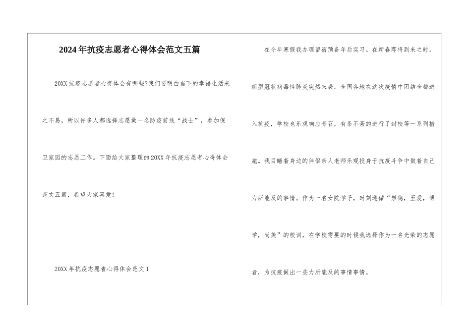 2024年抗疫志愿者心得体会范文五篇_第1页