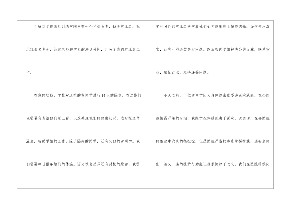2024年抗疫志愿者心得体会范文五篇_第2页
