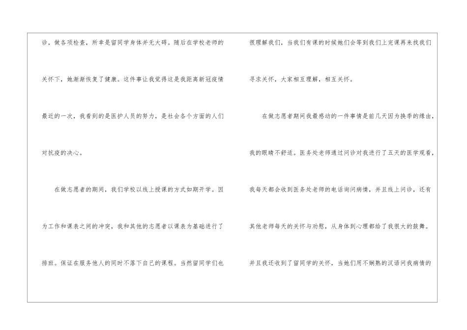 2024年抗疫志愿者心得体会范文五篇_第3页
