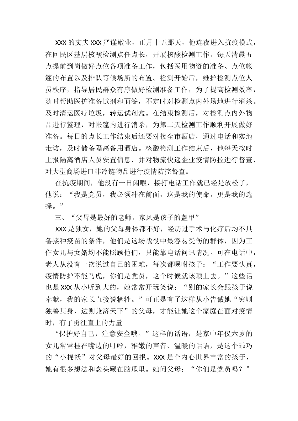 2024年抗疫最美家庭典型申报材料_第2页