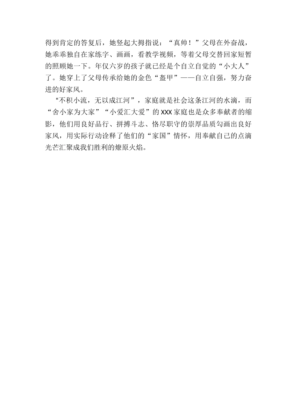 2024年抗疫最美家庭典型申报材料_第3页