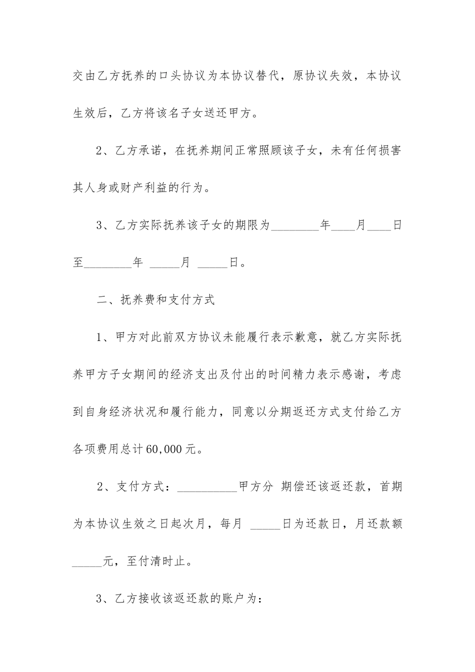 2024年抚养费支付协议_第2页