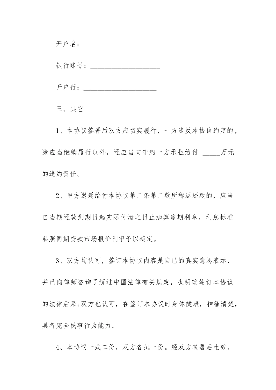 2024年抚养费支付协议_第3页