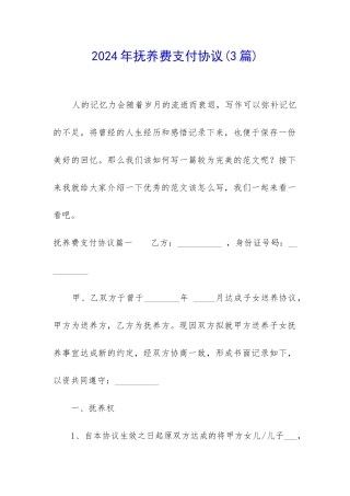 2024年抚养费支付协议