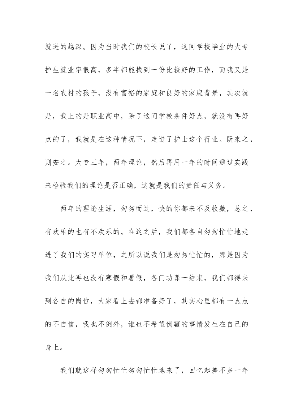 2024年护士个人实习报告3篇_第2页