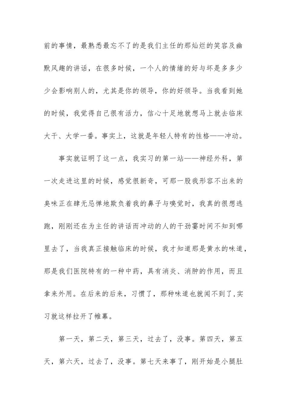 2024年护士个人实习报告3篇_第3页