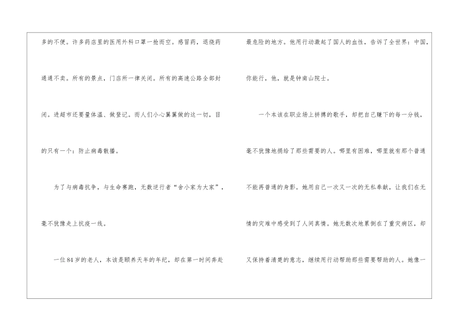 2024年抗疫有我中考满分作文十篇-1_第2页
