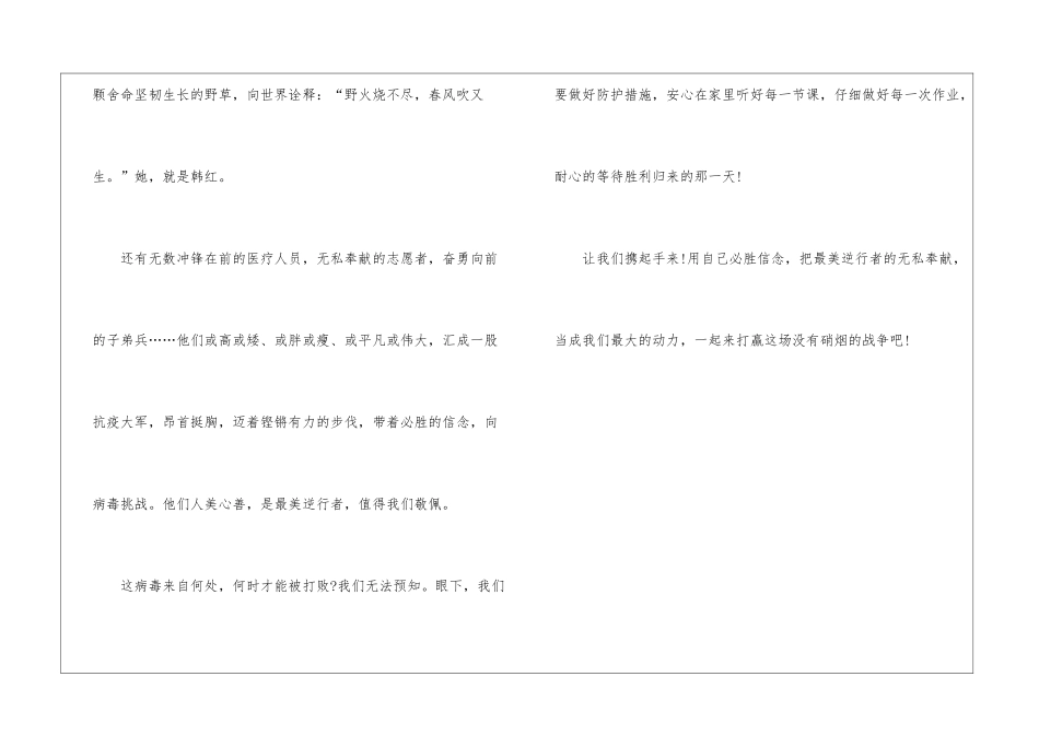 2024年抗疫有我中考满分作文十篇-1_第3页