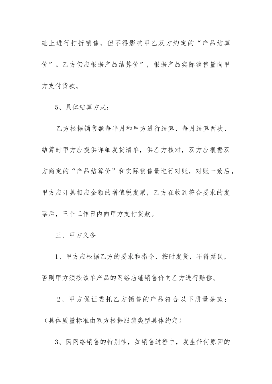 2024年折扣服装代销合同_第3页