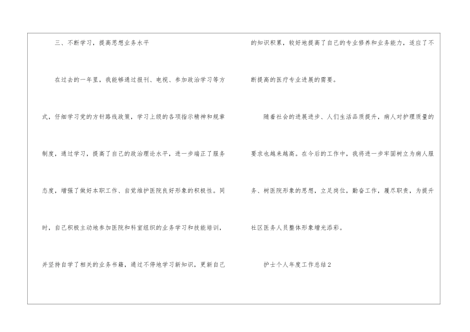 2024年护士个人年度工作总结10篇_第3页