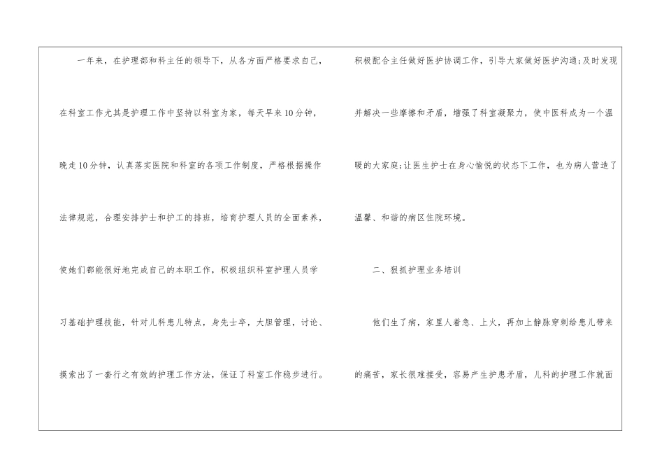 2024年护士个人年度总结报告8篇_第2页